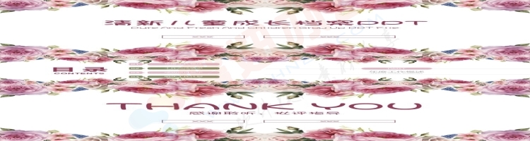 清新复古 手绘花纹 儿童成长档案PPT 模板