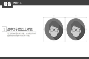 PPT组合功能使用教程及使用技巧