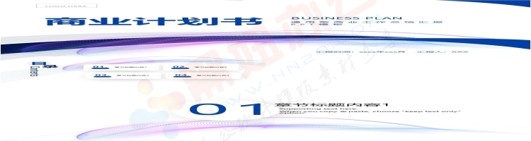 总结汇报推广商业计划推广PPT模板