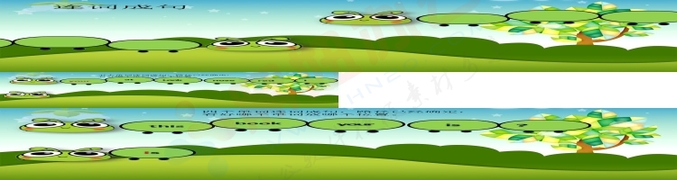 英语课堂小游戏毛毛虫连词成句PPT模板