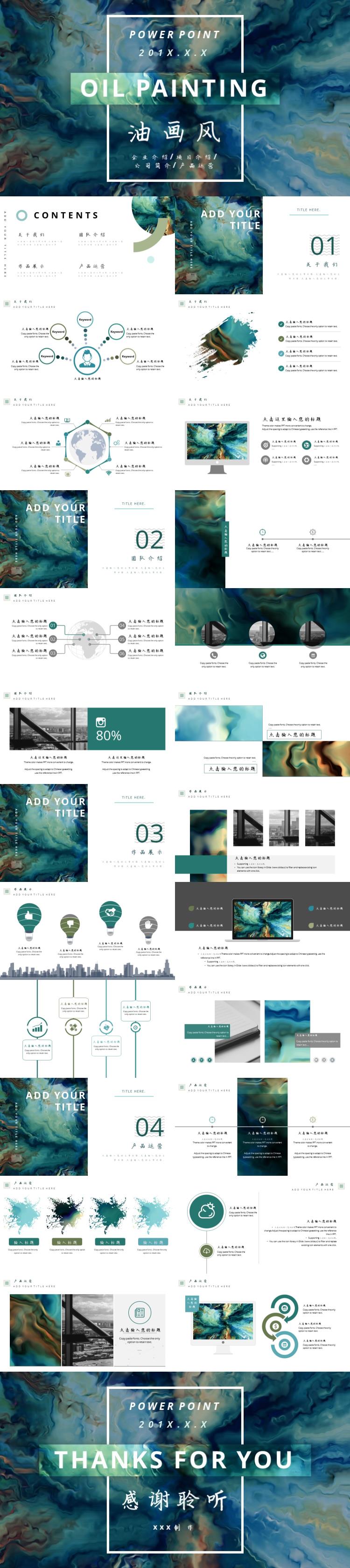 时尚商务油画质感PPT模板_2